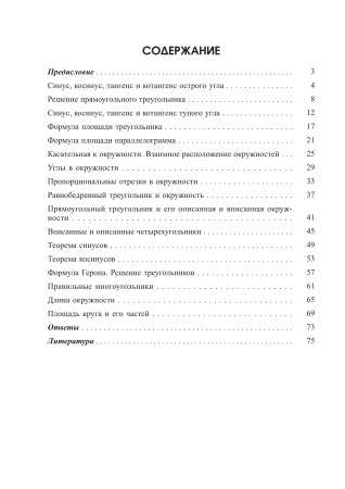 Геометрия в 9 классе. Задачи на готовых чертежах
