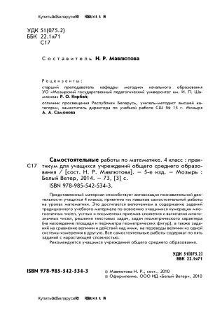 Самостоятельные работы по математике. 4 класс