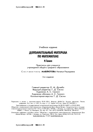 Дополнительный материал по математике. 4 класс Дополнительный материал по математике. 4 класс