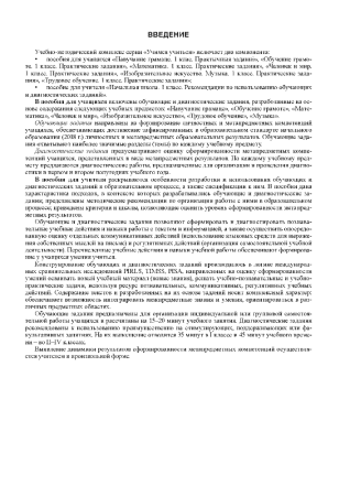 Начальная школа. 1 класс. Рекомендации по использованию обучающих и диагностических заданий Начальная школа. 1 класс. Рекомендации по использованию обучающих и диагностических заданий