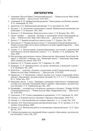 Математика. Планы-конспекты уроков. 3 класс (I полугодие)