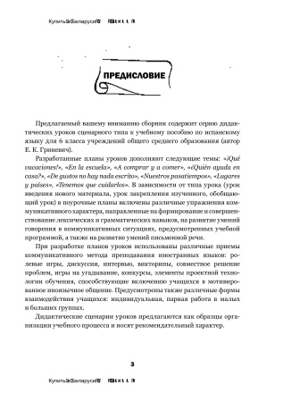 Уроки испанского языка в 6 классе