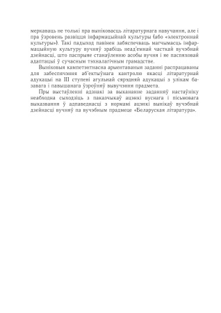 Беларуская літаратура. 11 клас. Дыдактычныя і дыягнастычныя матэрыялы (базавы і павышаны ўзроўні)