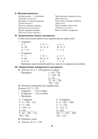 Математика. Планы-конспекты уроков. 4 класс (II полугодие) Математика. Планы-конспекты уроков. 4 класс (II полугодие)