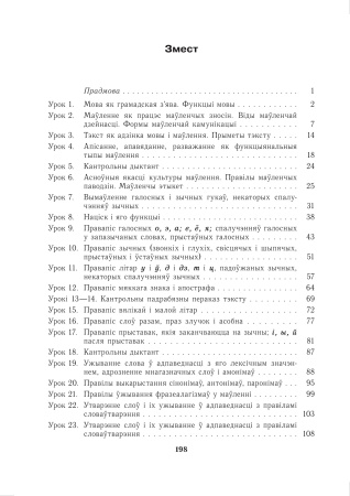 Беларуская мова. Планы-канспекты ўрокаў. 6 клас (II паўгоддзе)