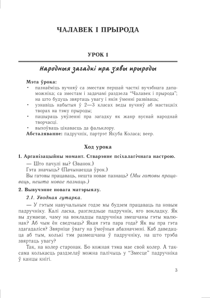 Літаратурнае чытанне. Урокі. 4 клас (I паўгоддзе)