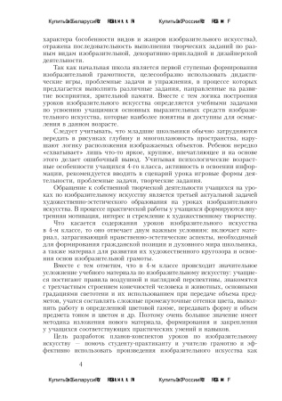 Планы-конспекты уроков по изобразительному искусству. 4 класс (I полугодие)