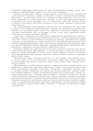 Творческое развитие ребенка в условиях художественно-речевой деятельности