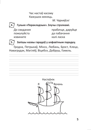 Беларуская мова. Сшытак паўтарэння. 3 клас(серыя "Успамінай і паўтарай") Беларуская мова. Сшытак паўтарэння. 3 клас(серыя "Успамінай і паўтарай")