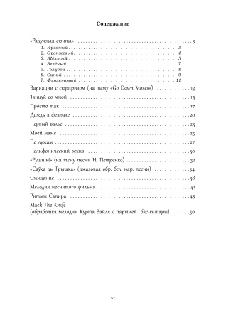 Мелопритяжения. Произведения для фортепиано соло