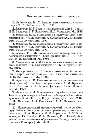 Тесты по математике для поурочного контроля. 5 класс: в 2 ч. Ч. 2