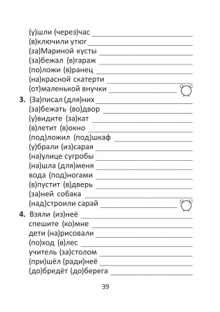 Орфографический тренажёр по русскому языку. 3 класс