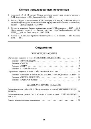 Математика. 3 класс. Практические задания