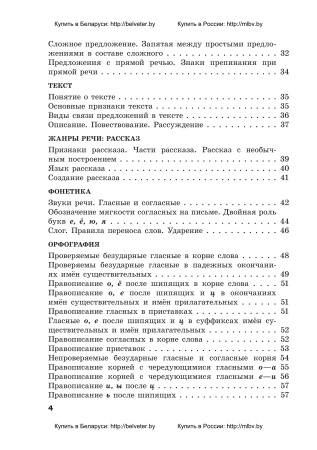 Справочник по русскому языку в схемах и таблицах. 5 класс