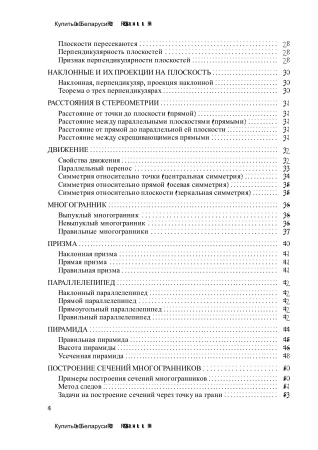 Стереометрия