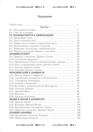 История Древнего мира в таблицах и схемах