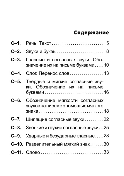 Дополнительный материал по русскому языку. 2 класс