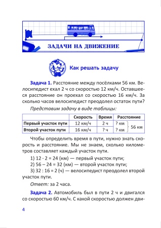 Математика. Составные задачи. 4 класс. В 2 частях. Часть 1 Математика. Составные задачи. 4 класс. В 2 частях. Часть 1