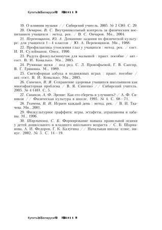Физкультурно-оздоровительная работа в режиме учебного дня начальной школы