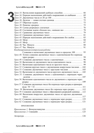 Планы-конспекты уроков по математике. 2 класс : в 2 ч. Ч. 1