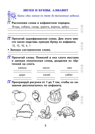 Русский язык. Тетрадь для самостоятельной работы. 2 класс Русский язык. Тетрадь для самостоятельной работы. 2 класс