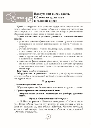 Химия. Уроки. 7 класс (II полугодие)