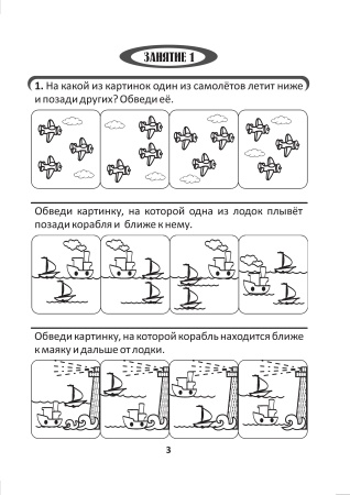 Мы играем и решаем — мир вокруг мы изучаем! Развивающая тетрадь для детей 5-6 лет. В 3ч. Ч.2 Мы играем и решаем — мир вокруг мы изучаем! Развивающая тетрадь для детей 5-6 лет. В 3ч. Ч.2