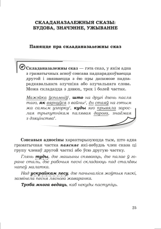 Даведнік па беларускай мове. 9 клас
