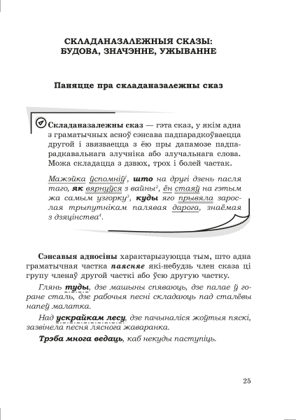 Даведнік па беларускай мове. 9 клас