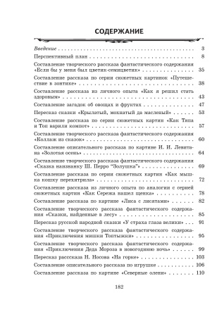 Развитие речи: перспективное планирование, конспекты занятий. Старшая группа Развитие речи: перспективное планирование, конспекты занятий. Старшая группа