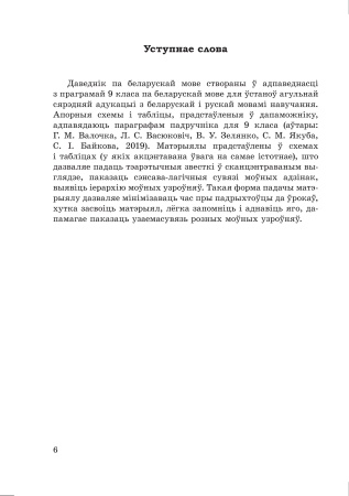 Даведнік па беларускай мове. 9 клас, исправл.