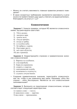 Русский язык. 11 класс. Дидактические и диагностические материалы (базовый и повышенный уровни)