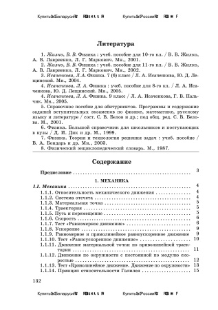 Справочник по физике  : в 2 ч. Ч. 1