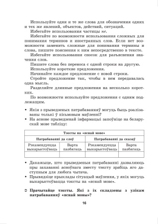 Беларуская мова, 10 клас. Дыдактычныя і дыягнастычныя матэрыялы (базавы і павышаны ўзроўні)