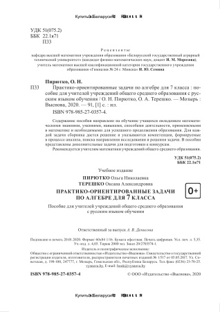 Практико-ориентированные задачи по алгебре для 7 класса