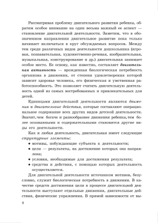 Двигательное развитие дошкольника Двигательное развитие дошкольника