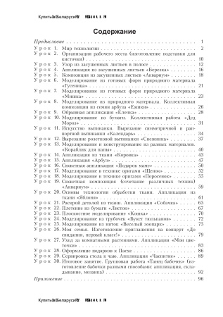 Трудовое обучение. Планы-конспекты уроков. 1 класс Трудовое обучение. Планы-конспекты уроков. 1 класс