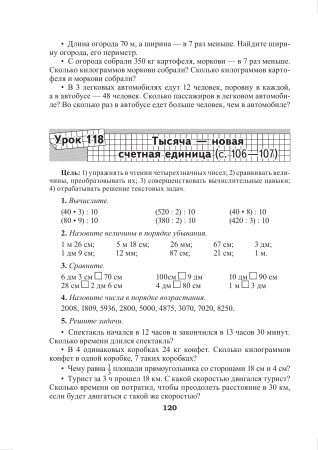 Математика. 3 класс. Устные упражнения