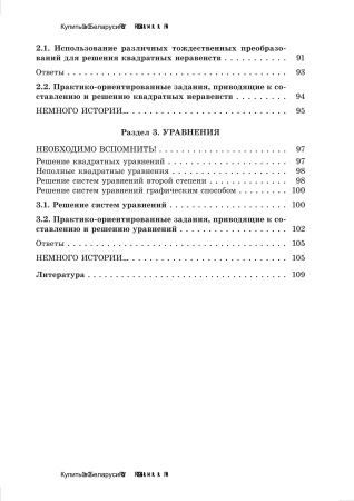 Факультативные занятия. Прикладные задачи по алгебре. 9 класс. Пособие для учащихся