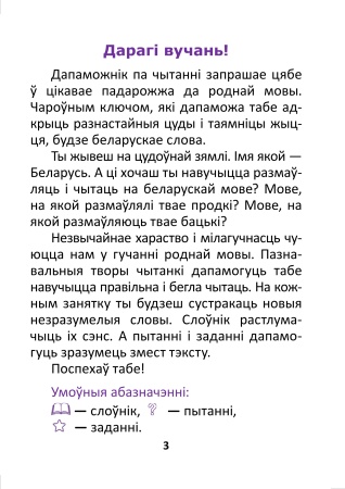 Развіццё маўлення. Тэксты для дадатковага чытання. 1 клас Развіццё маўлення. Тэксты для дадатковага чытання. 1 клас