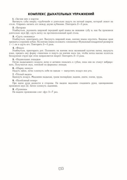 Конспекты занятий по автоматизации звука Р