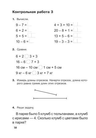 Математика. Самостоятельные и контрольные работы. 1 класс (Вариант 1)