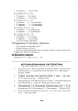 Математика. Планы-конспекты уроков. 4 класс (II полугодие) Математика. Планы-конспекты уроков. 4 класс (II полугодие)
