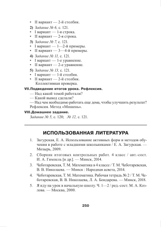 Математика. Планы-конспекты уроков. 4 класс (II полугодие) Математика. Планы-конспекты уроков. 4 класс (II полугодие)