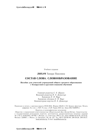 Состав слова. Словообразование