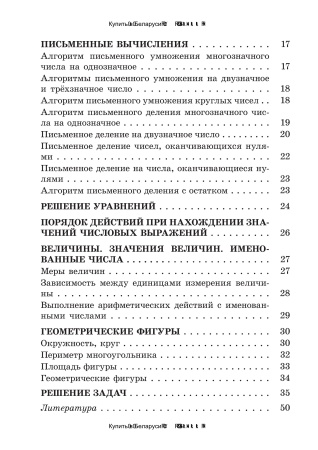 Справочник по математике. 4 класс