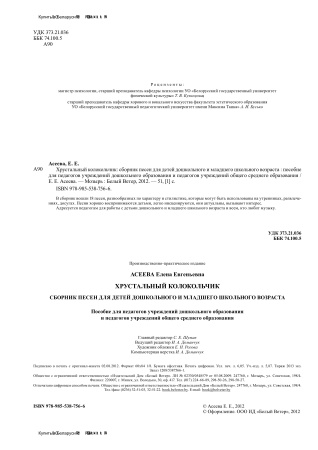 Хрустальный колокольчик