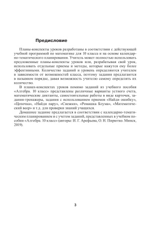 Планы-конспекты уроков. Алгебра. 10 класс (I полугодие)