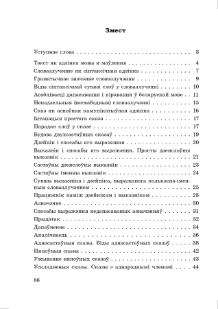 Даведнік па беларускай мове. 8 клас