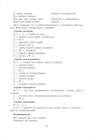 Физкультурный досуг в учреждении дошкольного образования